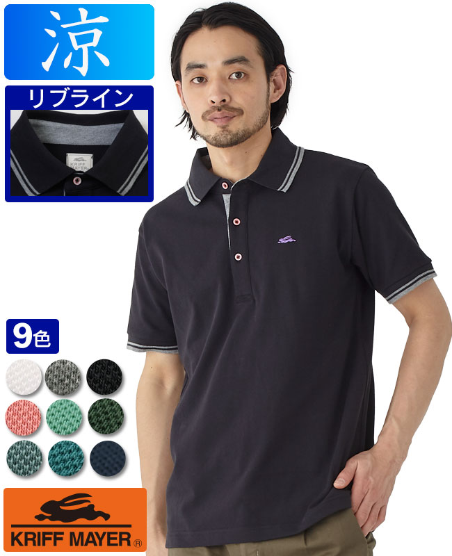 Rakuten - 【ブランド直営】 父の日 ギフト プレゼント メンズ リブライン ポロシャツ WEB限定 半袖 接触冷感 前開きシャツ クールビズ ブランド 綿 KRIFF MAYER クリフメイヤー【2026SS】