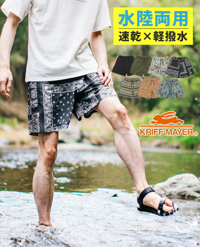 【ブランド直営】水陸両用エンジョイショーツ（メンズ ボトムス ショートパンツ 膝上丈 短パン ドライ