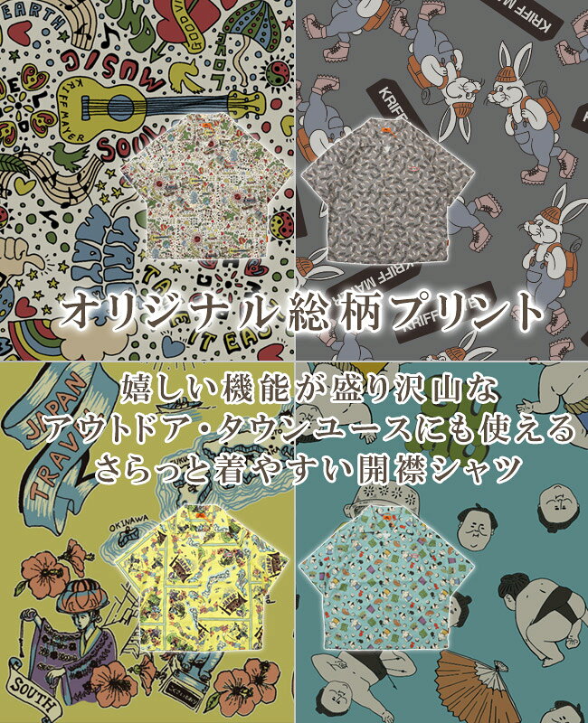 【ブランド直営】 かるさらエアー エンジョイ シャツ（メンズ 半袖シャツ 羽織り ユニセックス 開襟シャツ 総柄 撥水 軽い 軽量 お揃い 防汚 アウトドア UVカット POP ヒッピー キャンプ スナップボタン 前開き 夏）KRIFF MAYERクリフメイヤー e-alex-10019357 KRIFF MAYER 公式 楽天市場店 サンプル画像2