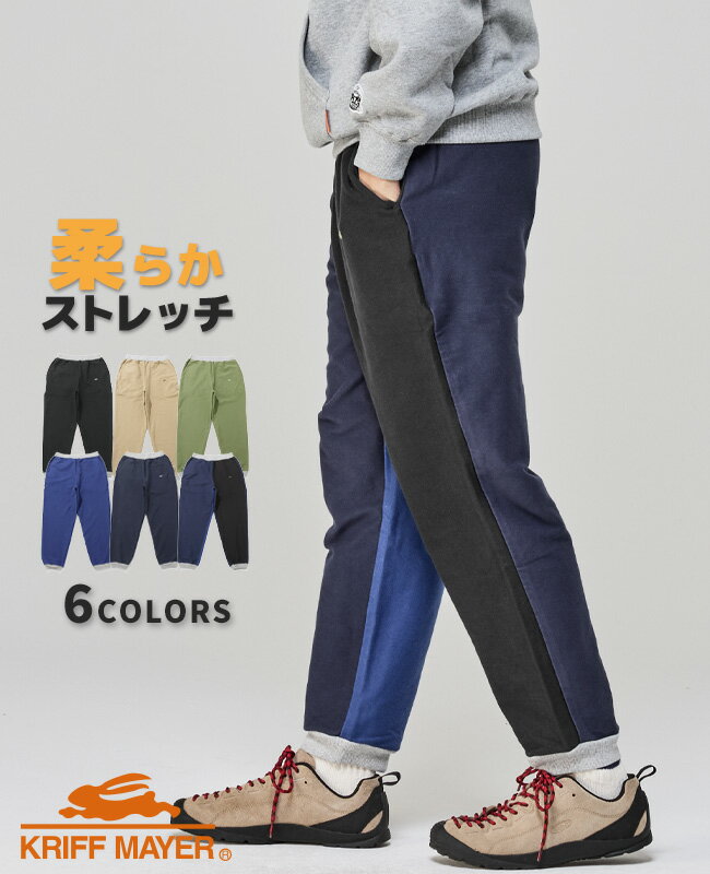 Rakuten - 【ブランド直営】めちゃのび ツイル リブ パンツ（メンズ ボトムス ロングパンツ フルレングス テーパードパンツ イージーパンツ 裾リブ ワイド ウエストゴム 腰紐 ストレッチ アメカジ カジュアル）KRIFF MAYERクリフメイヤー【2025FW】
