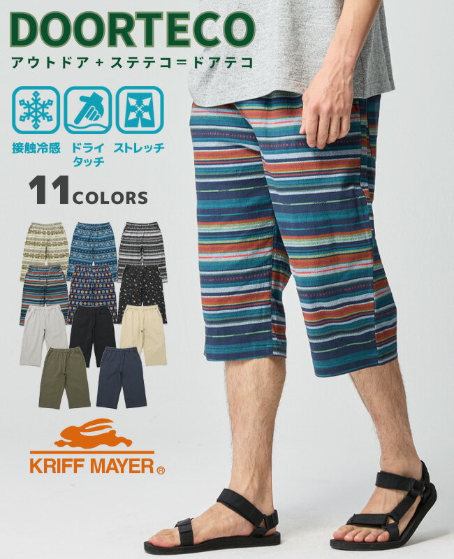 【ブランド直営】接触 冷感 ドアテコ クロップド パンツ（メンズ ボトムス 7分丈 半端丈 膝下 涼しい ステテコパンツ ショートパンツ 短パン ハーフパンツ 腰紐 ウエストゴム 無地 カジュアル 父の日 夏）KRIFF MAYERクリフメイヤー【2026SS】