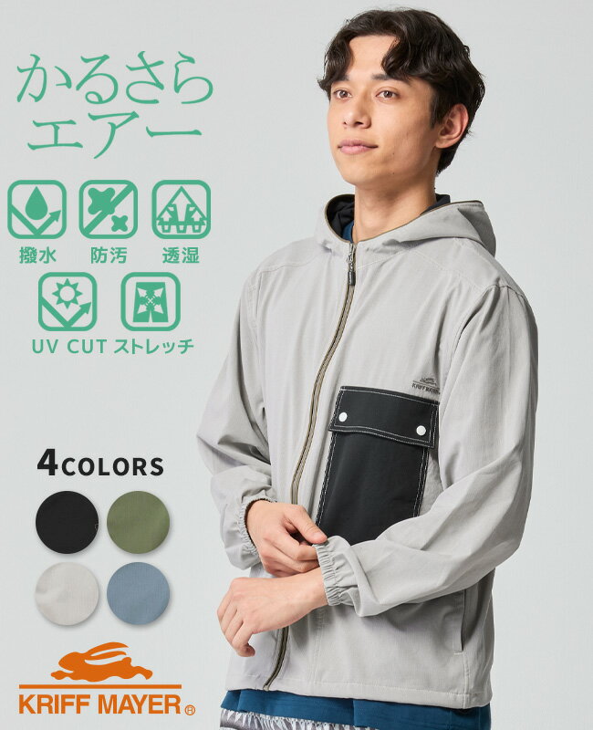 樂天商城 - 【ブランド直営】かるさら エアー ジャケット（メンズ ユニセックス ジップパーカー 涼しい UVカット 紫外線対策 日焼け対策 冷房対策 撥水 長袖 羽織り ライトアウター 軽量 無地 アメカジ カジュアル）KRIFF MAYERクリフメイヤー【2026SS】