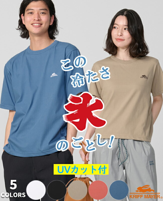 Rakuten - 【ブランド直営】 夏季 GO T ロゴメンズ レディース ユニセックス Tシャツ 接触冷感 吸水速乾 UVカット シンプル ベーシック ストレッチ 綿混 カジュアル アメカジ アウトドア 男女兼用 猛暑対策 刺繍KRIFF MAYERクリフメイヤー【2026SS】