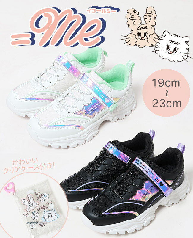 ローカットスニーカー(蓄光)（＝ME イコールミー シューズ キッズ ローカット スニーカー 厚底 女の子 ガールズ かわいい おしゃれ 面ファスナー マジックテープ ゴム紐 通学)