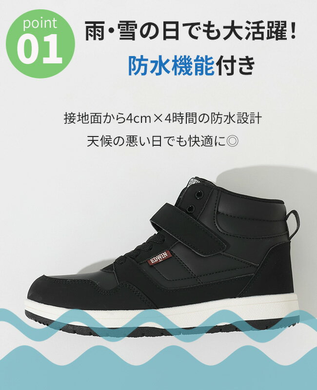ハイカット スニーカー [18cm~23cm] EDWIN エドウィン 防水 防滑 キッズ ジュニア ...