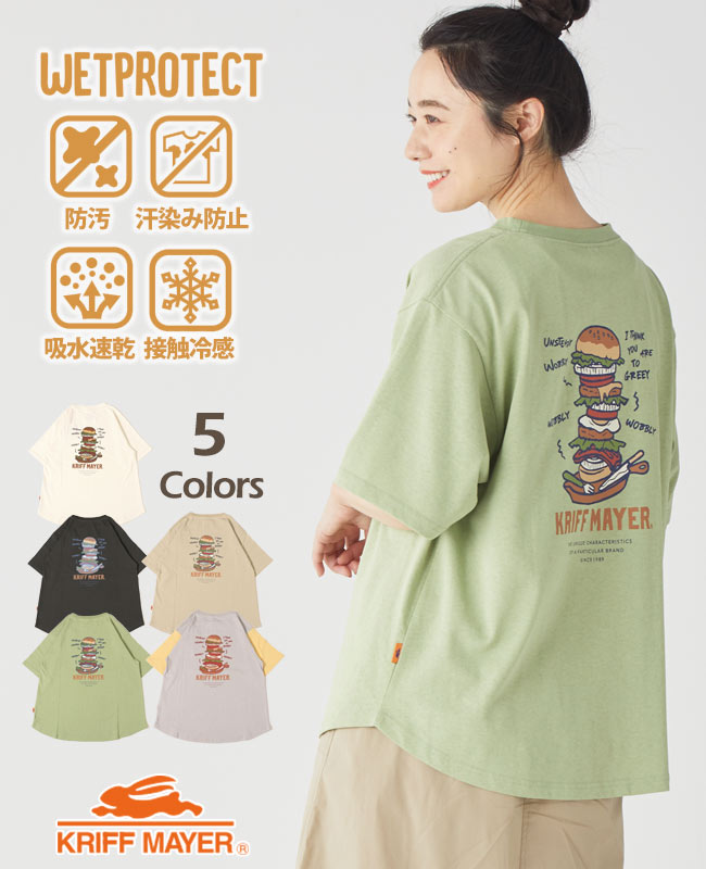【ブランド直営】 ウェットプロテクト T (バーガー) 半袖 Tシャツ 春 夏 着回し カジュアル ゆったり 接触冷感 防汚 吸水速乾 汗染み防止 キャンプ 体型カバー ママ KRIFF MAYER LADYS クリフメイヤー レディース【2023SS】のサムネイル