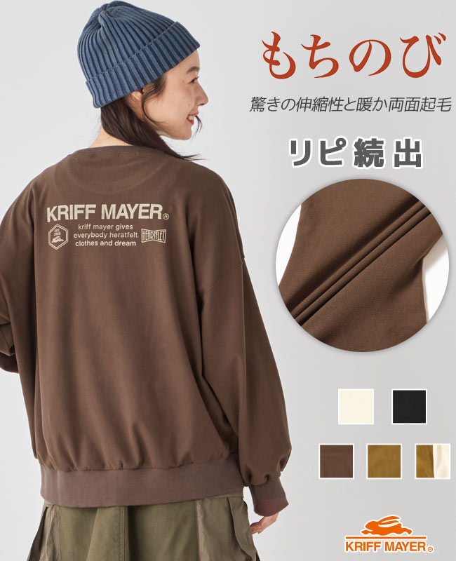 【ブランド直営】 もちのび クルーネック レディース 長袖Tシャツ ロンT 春 秋 冬 ロゴ シンプル 柔らかい 裏起毛 カジュアル ゆったり 伸縮性 ストレッチ 袖リブ 裾リブ 体型カバー ママ 主婦 KRIFF MAYER LADYS クリフメイヤーレディース【2023FW】のサムネイル