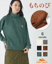 【ブランド直営】 もちのび タートルネック ロンT レディース 長袖Tシャツ 伸縮性 ストレッチ 春 秋 冬 ロゴ シンプル 柔らかい カジュアル ゆったり 刺...