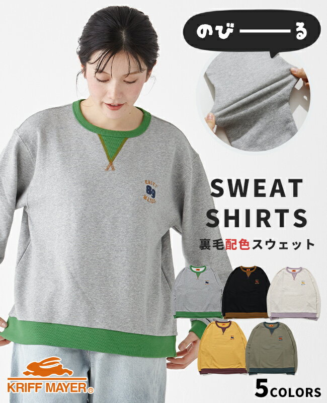 【ブランド直営】 のび〜る 裏毛 配色 スウェット レディース レトロ 春 秋 シンプル カジュアル