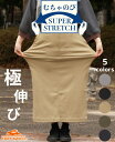 【20%OFF】 【ブランド直営】 むちゃのび ナロー スカート レディース ロングスカート ストレートスカート 伸縮性 ストレッチ ベーシック アクティブ カ...