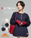 【ブランド直営】 ハニカム ワッフル バイカラー ロンT レディース トップス Tシャツ ヘンリーネック 長袖 春 秋 シンプル カジュアル 配色 指貫き 伸縮...