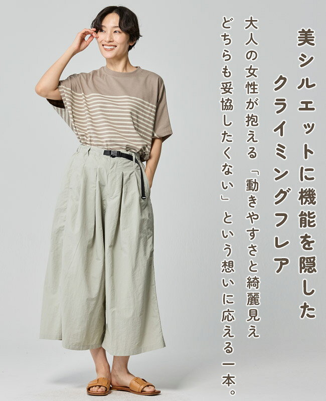 【ブランド直営】 クライミング ナイロン フレアパンツパンツ レディース ボトムス アンクル丈 撥水 防汚 シンプル ウエストゴム アウトドア 軽量 体型カバー ゆったり ワイド カジュアル キャンプ 夏 KRIFF MAYER LADYS クリフメイヤーレディース【2026SS】 e-alex-10019882 KRIFF MAYER 公式 楽天市場店 サンプル画像2