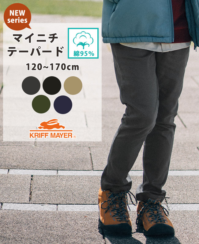 【ブランド直営】 シン-マイニチ スタイリッシュパンツ 120cm~170cm ズボン パンツ ロングパンツ 10分丈 ストレッチ キッズ ジュニア 春 夏 男の子 女の子 小学生 中学生 KRIFF MAYER KIDS クリフメイヤーキッズ【TB】