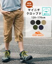 【4/25(木)限定！2人に1人が当選！エントリーで最大100％ポイントバック】 シン-マイニチ クロップドパンツ [120cm~170cm] ズボン パンツ 半端丈 7分丈 ストレッチ キッズ ジュニア 春 夏 男の子 女の子