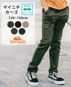 【ブランド直営】マイニチパンツ 長ズボン キッズ ズボン 履きやすい パンツ 男の子 ストレッチ 春 秋 冬 ロングパンツ ジュニア 小学生 通学CUB by KRIFF MAYERカブバイクリフメイヤー[男の子 120cm 130cm 140cm 150cm 160cm]【TB】