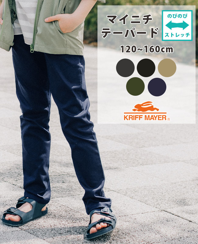 楽天KRIFF MAYER 直営ショップ【Alex】【6/5（水）限定！2人に1人が当選！エントリーで最大100％ポイントバック】毎日スタイリッシュパンツ 長ズボン キッズ ズボン 履きやすい パンツ 男の子 ストレッチ 春 秋 冬 ロングパンツ ジュニア 小学生 通学C