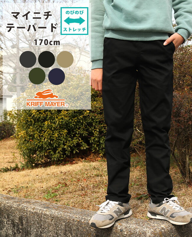 毎日スタイリッシュパンツ 長ズボン キッズ ズボン 履きやすい パンツ 男の子 ストレッチ 春 秋 冬 ロングパンツ ジュニア 小学生 通学CUB by KRIFF MAYERカブバイクリフメイヤー