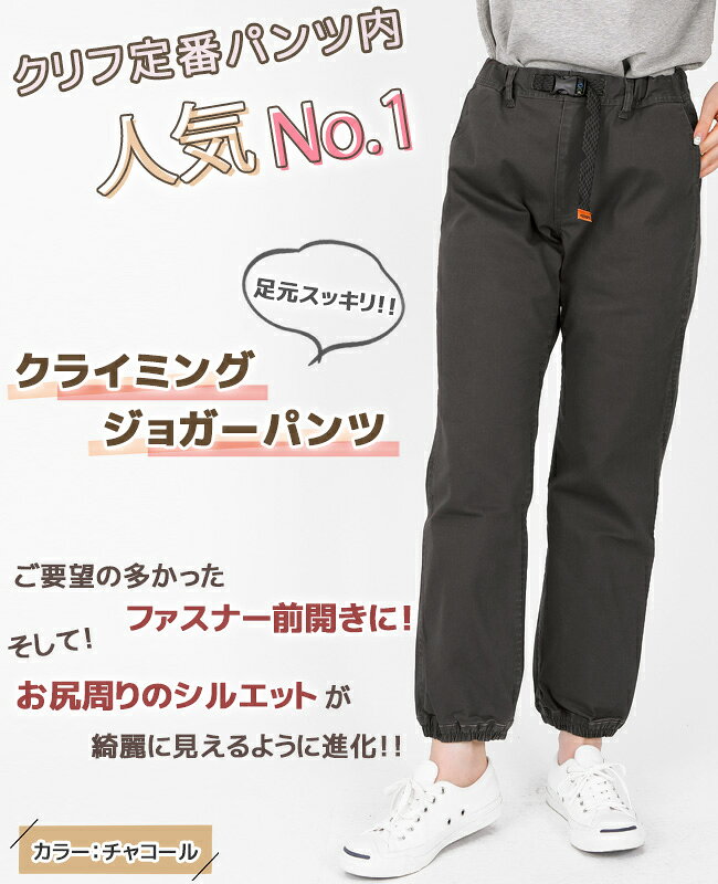 【ブランド直営】 クライミング ジョガー パンツ 美脚 綿 ボトムス 9分丈 裾ゴム 春 夏 秋 冬 ストレッチ テーパード ストレッチ ゆったり アウトドア キャンプ 登山 ボルダリング カジュアル ママ KRIFF MAYER LADYS クリフメイヤー レディース【TB】 e-alex-10018040 KRIFF MAYER 公式 楽天市場店 サンプル画像2