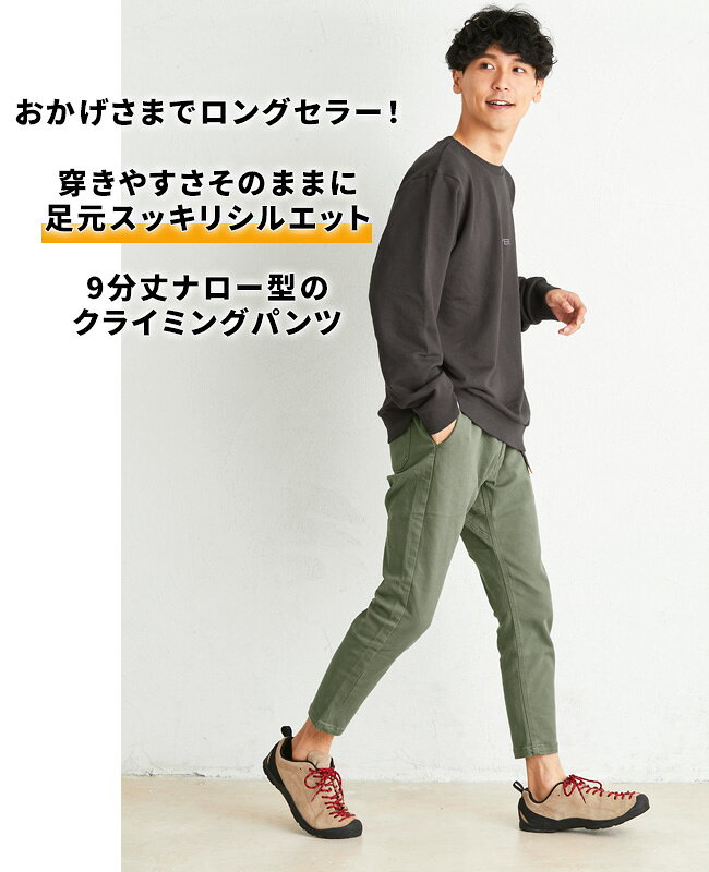 【ブランド直営】ストレッチ ツイル クライミング ナロー パンツテーパードパンツ ロングパンツ 9分丈 アンクル丈 半端丈 ボトムス 無地 シンプル アウトドア ウエストゴム ベルト付き 動きやすい メンズ ユニセックス 春 夏 秋 KRIFF MAYER クリフメイヤー - Image 2