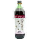 葡萄物語 720ml 【2本ご購入で送料無料(御注文確定時にに変更致します。)】