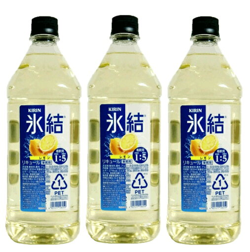 キリン 氷結レモン 業務用 1800ml(1.8L)×3本 キリン 氷結レモン 業務用 1800ml(1.8L)×3本