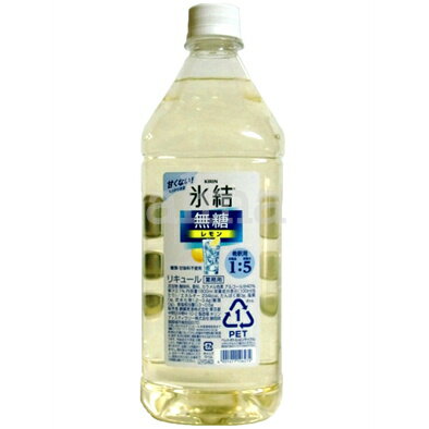 キリン　氷結 レモン 無糖 業務用 1800ml(1.8L)