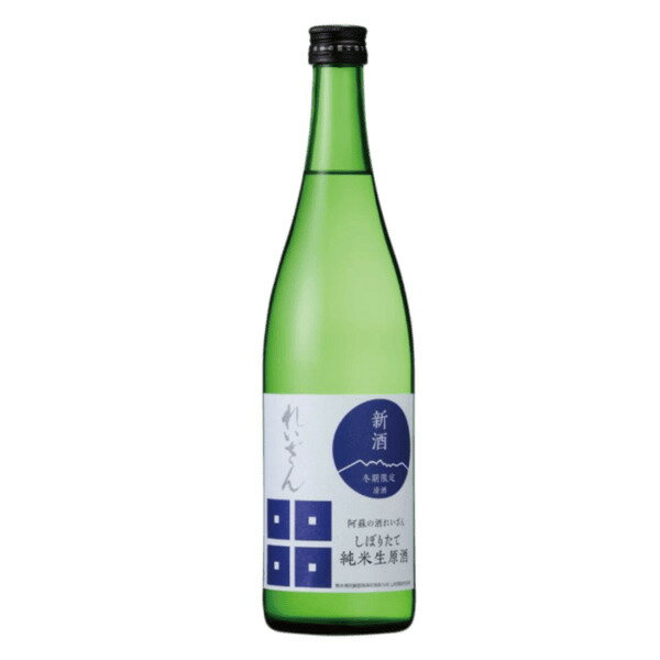 れいざん しぼりたて純米生原酒 720ml 1本 阿蘇の酒 霊山 熊本地酒 山村酒造　クール便推奨