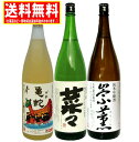 送料無料 熊本県八代市ゆかりのお酒飲みくらべセット(樽熟純米焼酎・純米吟醸酒・純米酒) 1800ml(1.8L)×3本