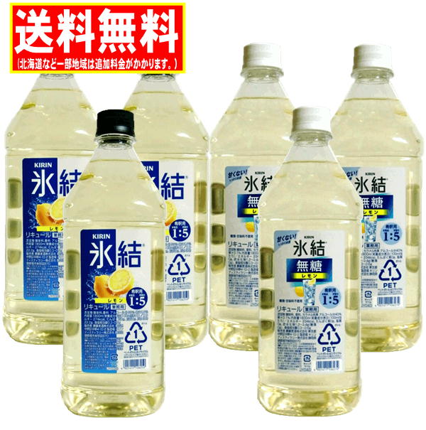 ◎キリン 氷結 レモン 無糖 1800ml ◎キリン 氷結 レモン 1800ml 各3本　合計6本