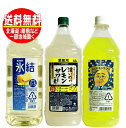 送料無料　レモンサワーの素 コンク 業務用 飲みくらべD 1800ml(1.8L)×3本(氷結・よだれモン・濃いめのレモンサワー)