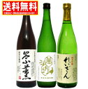 送料無料　熊本地酒 純米吟醸飲みくらべギフトB 720ml×3本(萬坊・崇薫・れいざん) 贈答用 御祝 内祝 ギフト 贈り物