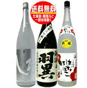 送料無料　吟香純米焼酎飲み比べセット 1800ml(1.8L)×3本