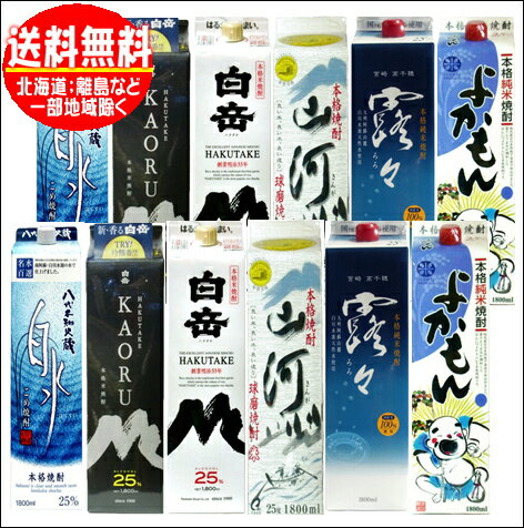 送料無料　純米焼酎飲み比べセット