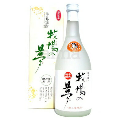 牛乳焼酎　牧場の夢 25度 720ml　純米焼酎 1