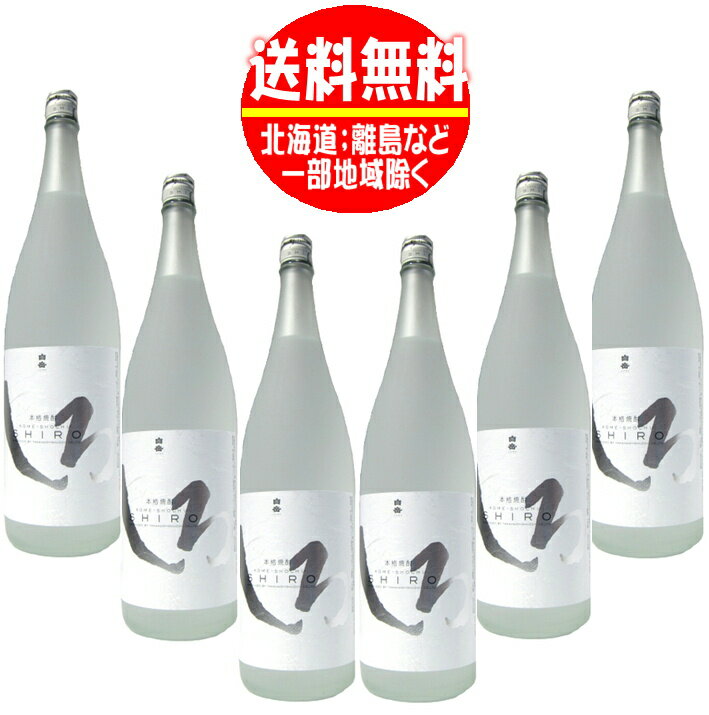 送料無料　純米焼酎 白岳しろ 25度 1800ml(1.8L)×6本