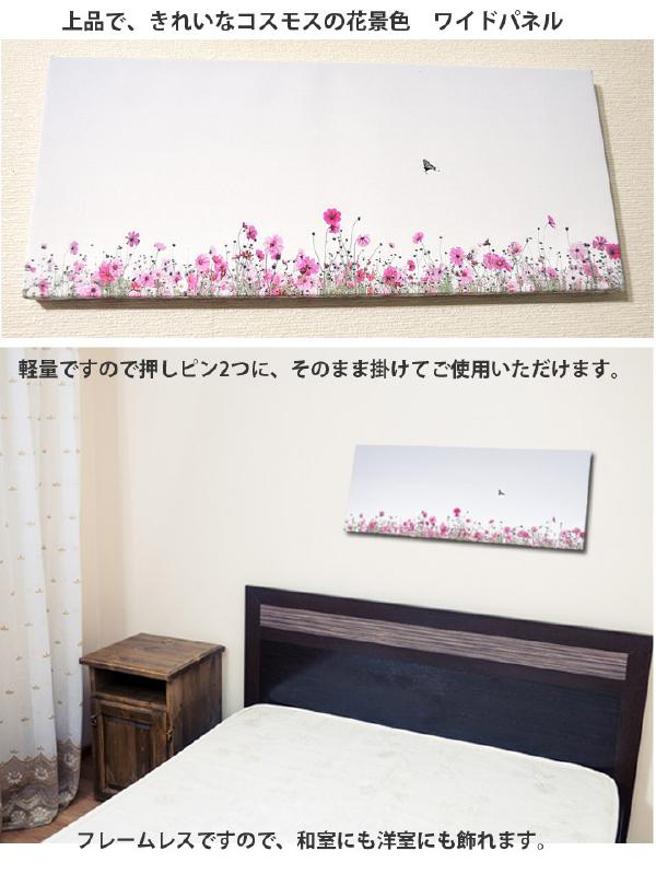 y2-hiro作　極上のアート 壁掛けアート アートパネル 風景画 フォトグラファー y2-hiro 写真 ワイド コスモス 秋桜 アゲハ蝶 植物 緑 ピンク 自然 秋 母の日 花 ギフト インテリア雑貨 キャンバスジグレー版画