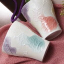 【名入れ専門】【名入れギフト 陶器】プレゼント ペア ギフト 有田焼 陶器カップ 無病息災 パステルペアセット