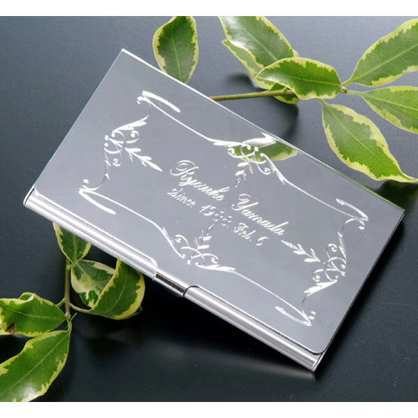 【名入れ専門】【名入れ プレゼント】 オリジナルアルミクローム名刺ケース