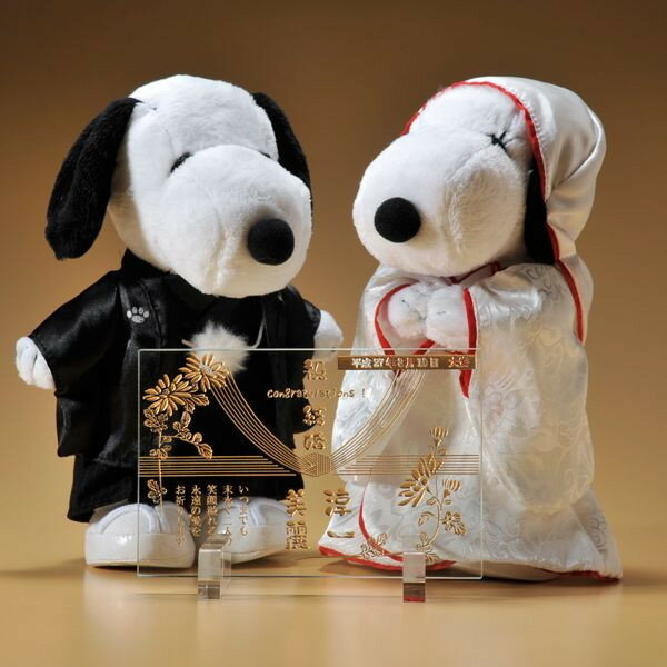 名入れぬいぐるみ（結婚祝い向き） ウエディングギフト 名入れ 彫刻 ぬいぐるみ スヌーピー SNOOPY ぬいぐるみ 和装 & メッセージガラスカード