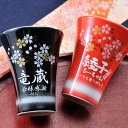 【名入れギフト 陶器】有田焼 赤富士 フリーカップ ペアセット