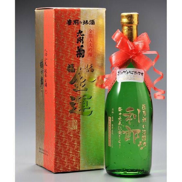 【名入れ専門】【名入れ プレゼント】【 酒 】 清酒　九州菊　金箔入り大吟醸　金運　720ml