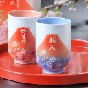 【名入れギフト 陶器】有田焼 赤富士 お猪口 盃 単品 専用BOX入り