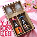 【名入れ専門】【名入れ プレゼント】【 酒 】 さつま無双 本格焼酎 300ml x2 グラス2点セット 飲み比べギフトセット 紐リボン付 ギフトBOX入り