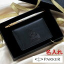 名入れ プレゼント 誕生日 クリスマス 卒業記念 男性 ギフト パーカー IM ボールペン ソフトレザー カードケース ギフトセット レーザー彫刻