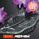【名入れ専門】【名入れ プレゼント】【バリ硝子】リーフトレー/BALI/バリ産