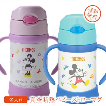 名入れ　子供用水筒　サーモス真空断熱ベビーストローマグ　ミッキー ミニー　250ml　 保冷 トレーニングマグ