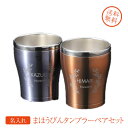 名入れ SXX ペアカップセット 象印 ステンレスタンブラー 300ml クリアブルー クリアカッパー 2点 ギフトBOX入り(3)