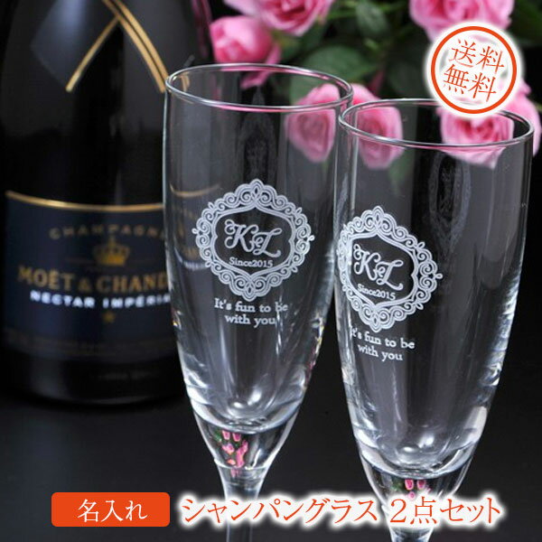 【名入れ専門】【名入れ プレゼント】【 酒 】【 ワイン 】 モエ エ シャンドン ネクター アンペリアル750ml　シャンパングラス2点セット