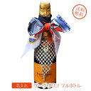 名入れ　酒　プレゼント　ヴーヴ・クリコVeuve Clicquot Ponsardin フルボトル720ml　イニシャルリボンスカーフ　ネームプレート　ギフトボックス付