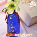 名入れ 酒 プレゼント 木箱彫刻込 出産 お祝い 吟醸酒 720ml